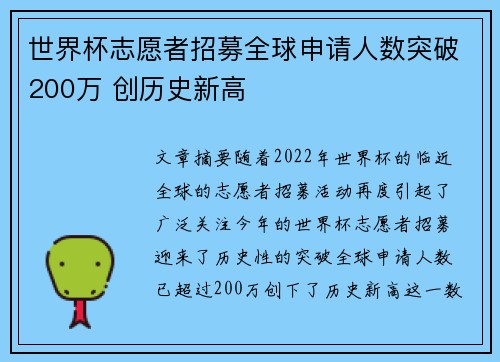 世界杯志愿者招募全球申请人数突破200万 创历史新高 世界杯志愿者招募全球申请人数突破200万 创历史新高