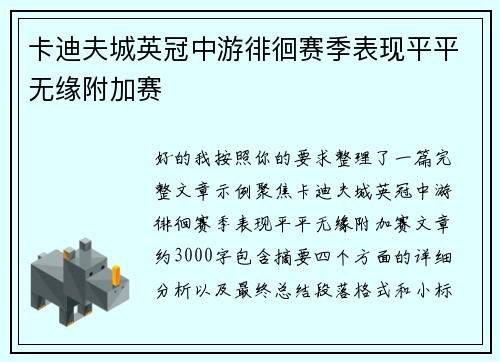 卡迪夫城英冠中游徘徊赛季表现平平无缘附加赛
