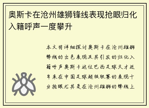 奥斯卡在沧州雄狮锋线表现抢眼归化入籍呼声一度攀升