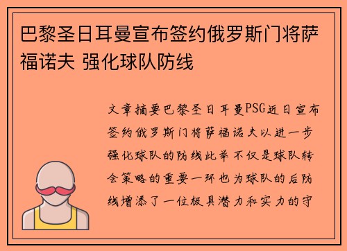 巴黎圣日耳曼宣布签约俄罗斯门将萨福诺夫 强化球队防线 巴黎圣日耳曼宣布签约俄罗斯门将萨福诺夫 强化球队防线