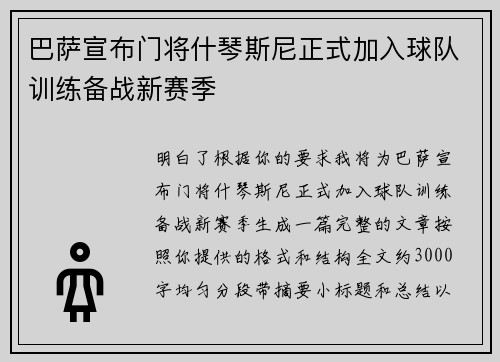 巴萨宣布门将什琴斯尼正式加入球队训练备战新赛季