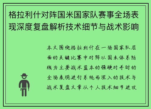 格拉利什对阵国米国家队赛事全场表现深度复盘解析技术细节与战术影响评估 格拉利什对阵国米国家队赛事全场表现深度复盘解析技术细节与战术影响评估